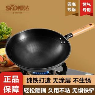 顺达真不锈轻质炒锅无涂层纯铁圆底老式爆炒铁锅女士单手炒锅