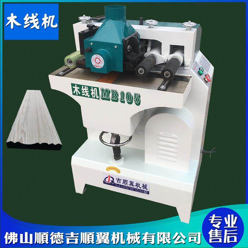 木工机械MB101木线机 MB105线条机 压线条 门套线机 相框线条机,五金/工具,其他机械五金,淘宝优惠券,粉丝福利购,淘宝优惠卷