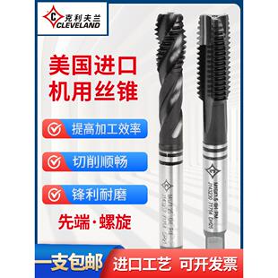 克利夫兰高钴粉末机用丝锥双黑环先端高硬度螺旋丝攻螺尖CPM涂层