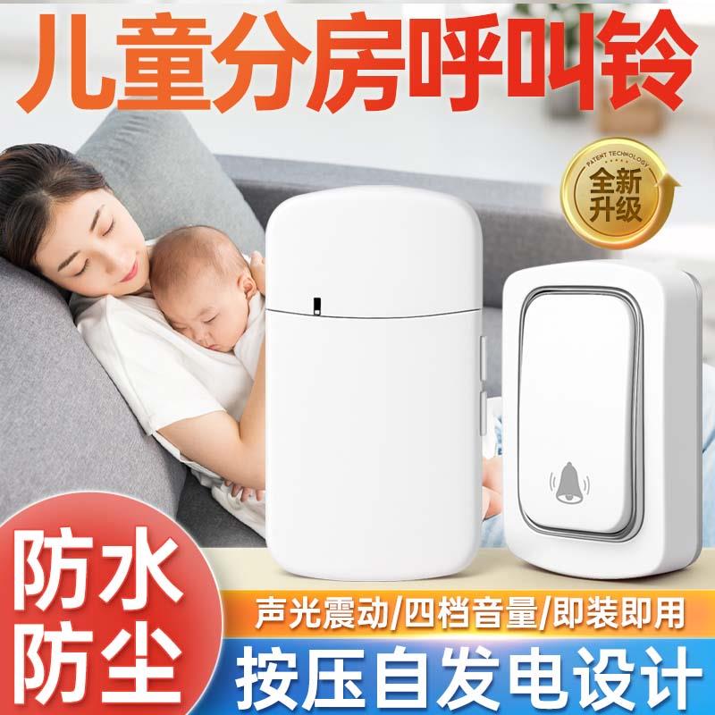 儿童分房呼叫器家用防水宝宝家庭卧室房间叫人铃无线自发电按铃器