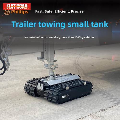 房车移位器坦克房车移动器拖挂房车挪车器电动坦克移位器移车器