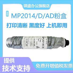 M2701 琪盛适用ricoh理光mp2014c粉盒MP2014AD墨盒2014EN M2700