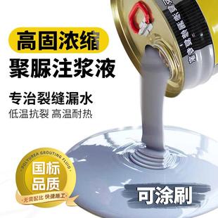 聚脲注浆液高压灌浆机材料空鼓堵漏防水涂料剂屋顶补漏防水材料