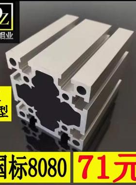 工业国标铝型材8080W重型加厚度铝合金型材加厚方管80*80国标型材