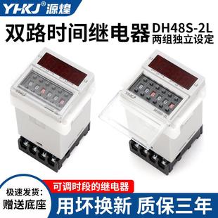 双路时间继电器DH48S 99H 2L两组独立设定控制延时触发带座0.1S