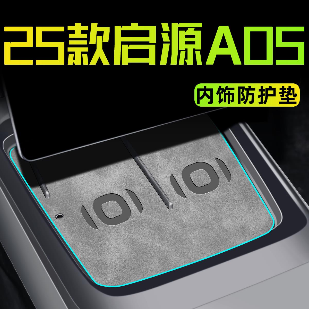 2025款适用于长安启源A05汽车内饰装饰用品中控垫配件改装件2024.