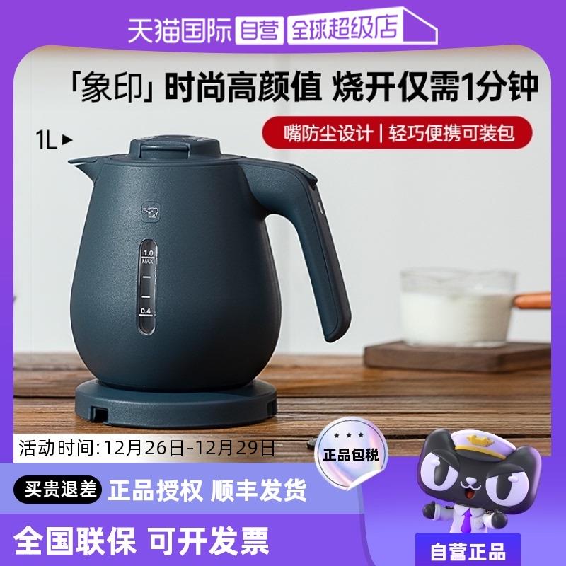 【自营】象印电热水壶快烧壶旅行便携家用学生宿舍水壶烧水壶1L