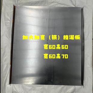 半挂车加大加厚加宽后轮铁挡泥板翻斗车渣土车货车厚铁皮挡泥板瓦