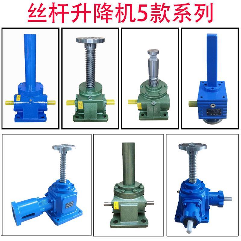 小型手摇电动螺旋滚珠蜗轮蜗杆齿轮不锈钢丝杆升降机硬齿面减速机