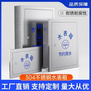 304不锈钢水表箱201加厚明装暗装水表户外家用自来水厂箱横竖箱