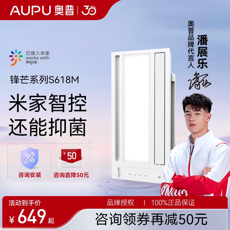 奥普风暖浴霸灯照明排气扇一体卫生间取暖浴室除菌除臭智能S618M