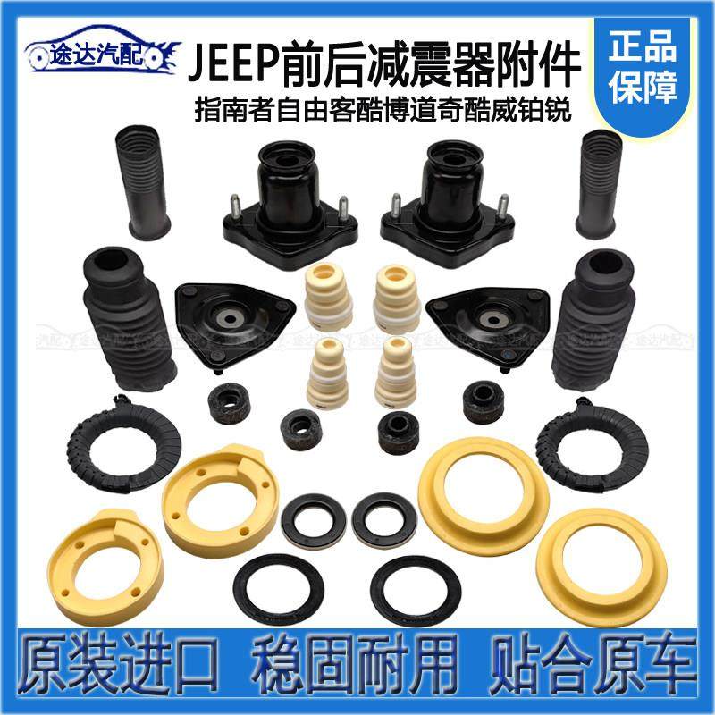 指南者自由客酷博道奇酷威铂锐前后减震器顶胶防尘套缓冲胶弹簧垫,汽车零部件/养护/美容/维保,减震,淘宝优惠券,粉丝福利购,淘宝优惠卷