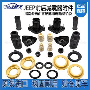 指南者自由客酷博道奇酷威铂锐前后减震器顶胶防尘套缓冲胶弹簧垫