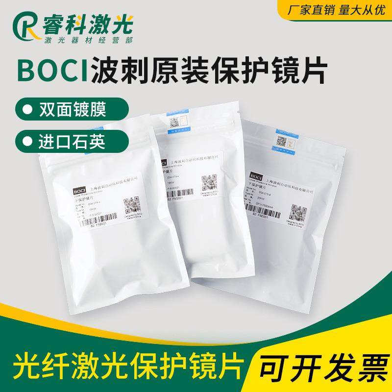 波刺原装D34*T5下保护镜片BOCI黑金刚柏楚BLT641激光切割头25.4*4