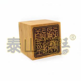 枣木道经师宝印道经通宝法印