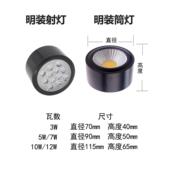 Led表面安装 筒灯3W5W7W12W无孔天花板芯表面安装 射灯客厅射灯顶灯