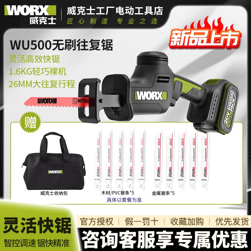 威克士WU500充电往复锯无刷电动马刀锯锯骨头切割金属手持锂电锯