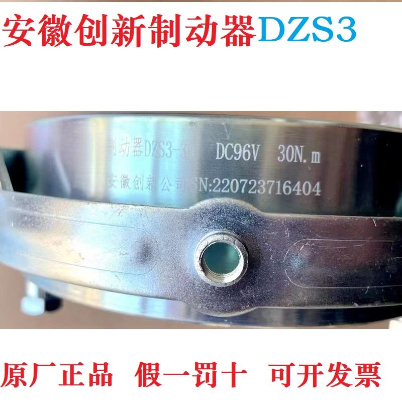 安徽创新DZS3-05/08/15/30/40/80 电机YEJ电磁失电制动器抱闸刹车