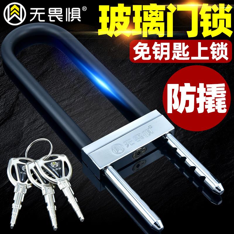 无畏惧u型锁玻璃门锁防盗锁C级插锁店铺门插锁推拉双门U形锁防剪
