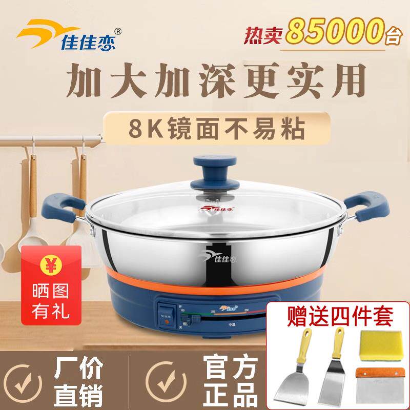 佳佳恋8k镜面304不锈钢多功能电饼铛电煎锅煎铛烙饼新款加深单面