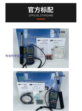 台湾泰仕TES-1341N 热线 线式风速计仪风量TES-1340/1341N可连接