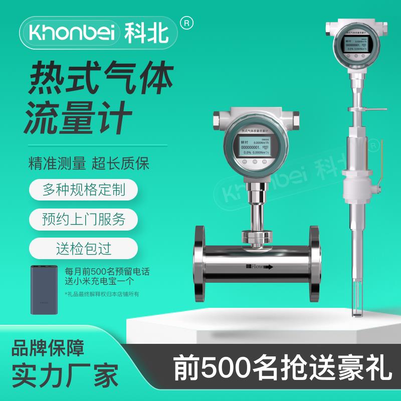 KHONBEI科北高精度热式气体质量流量计空气管道插入式天然/氧/氮