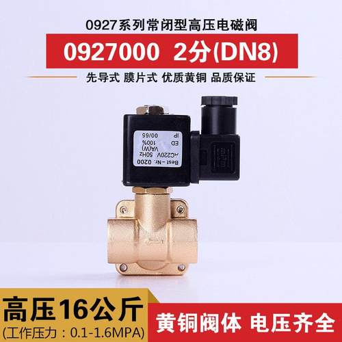 常闭高压电磁阀 2分0927000 高压1.6MPA 高压阀 铜阀 气阀 空压机