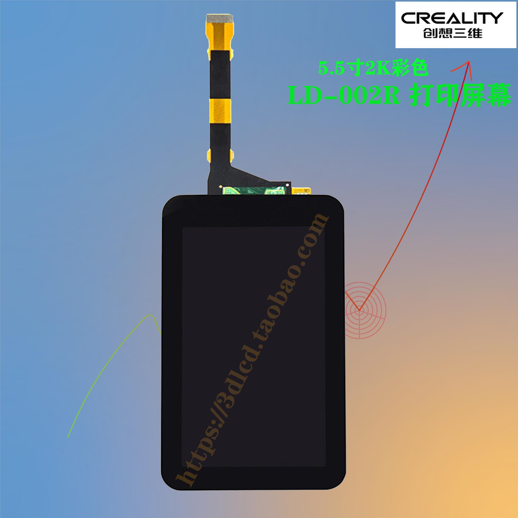 创想三维LD-002R LCD光固化3d打印机配件 2K屏幕