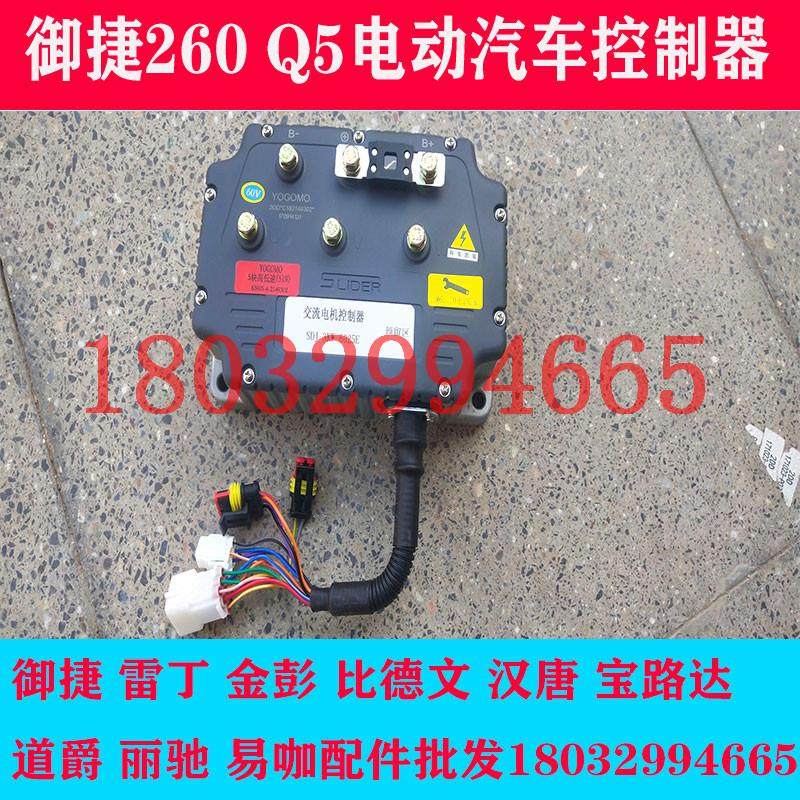适配御捷马乐唯电动汽车260 Q5H控制器 欣联达控制器Q5控制器配件