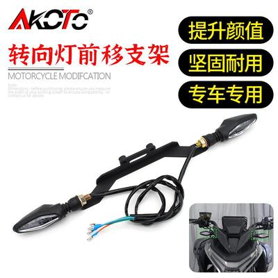 适用春风800NK改装前转向灯前移支架 前转向灯 前移方向灯信号灯