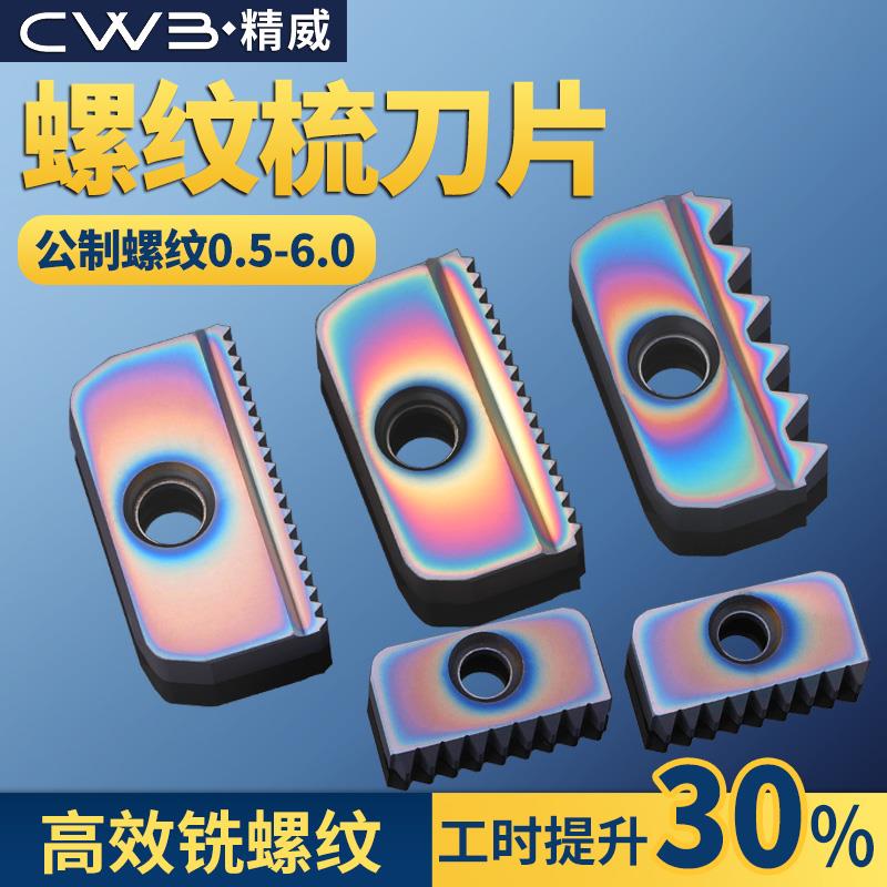 梳齿铣刀片/螺纹铣刀片/梳刀片12/14/21/30 40N1.0 1.5 2.02.5ISO