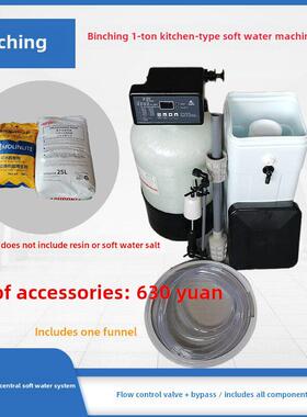 滨清1.5吨厨房软水机1017+F117Q3流型全屋旁软化处理及除垢