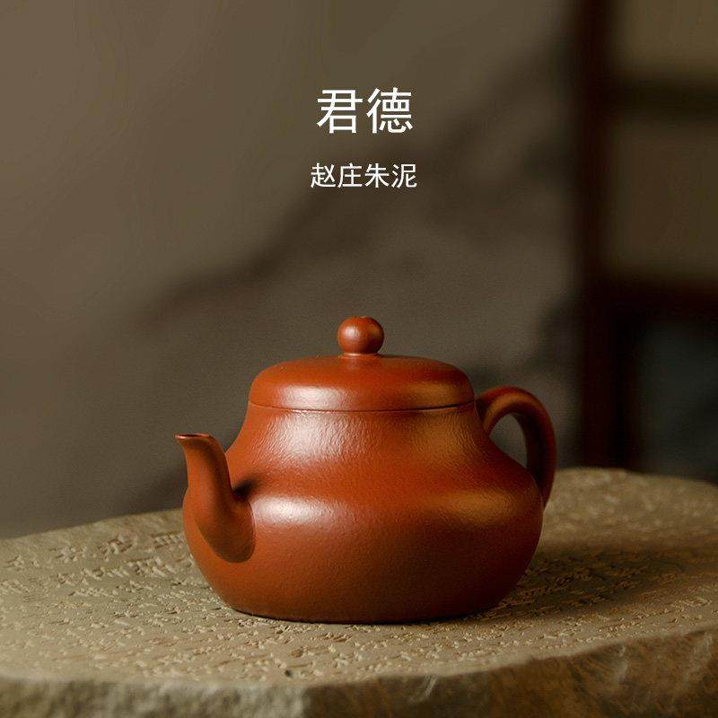茶具宜兴紫砂壶全手工赵庄朱泥君德壶家用功夫茶泡茶壶紫砂茶壶,餐饮具,茶壶,淘宝优惠券,粉丝福利购,淘宝优惠卷