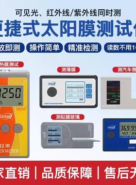 林上便携太阳膜测试仪LS160A/162A/182汽车玻璃隔热防爆膜检测仪
