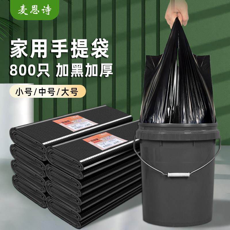 麦恩诗垃圾袋大号商用餐饮加厚特大手提黑色60环卫厨房背心式家用