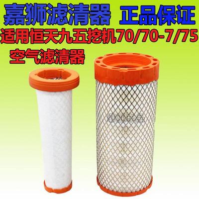 恒天九五挖机70/70-7/75空气滤芯恒天挖机空气滤芯空气滤清器滤芯
