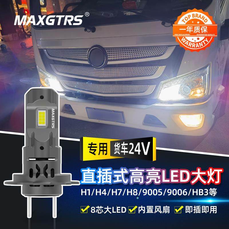 解放H7欧马可H1福田改装24V大货车重卡LED超亮强光远近光大灯灯泡