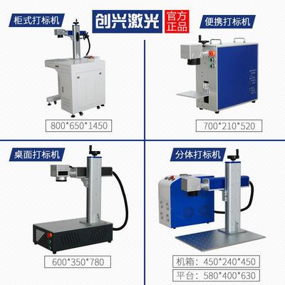 光纤激光打标机100W金属不锈钢铝标铭牌塑料手持台式雕刻自动视觉