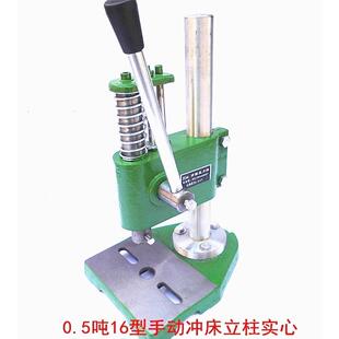 特价0.5吨16型手动冲床手压机手啤机打孔冲压机手动压力机打眼机