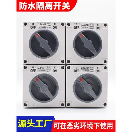 澳式防水旋转隔离开关 56SW120 110 132 310 315 232 220 332 340