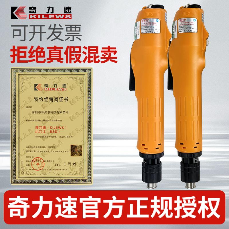 奇力速电批全自动电动螺丝刀比速迪BSD-6200下压式大扭力电动起子