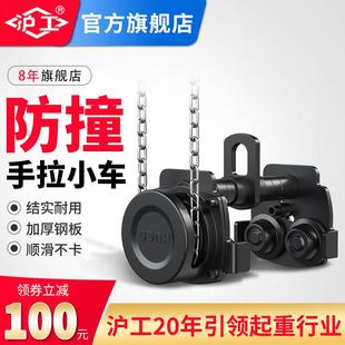 沪工防撞手拉小车工字钢轨道滑轮1T2T3T小车手拉吊车配件单轨跑车