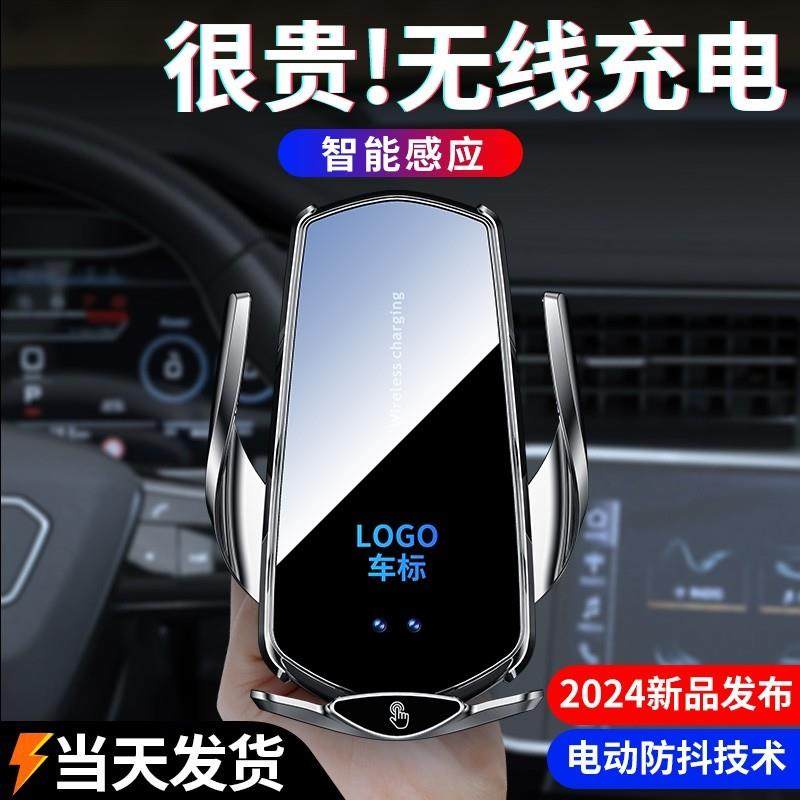 手机车载支架汽车专用手机架2024新款车用无线充电器导航电动感应