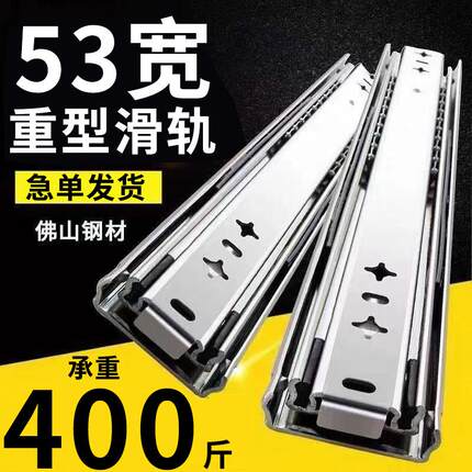 加厚53宽工业级重型滑轨承重导轨三节轨抽屉滑道带锁楼梯柜侧装
