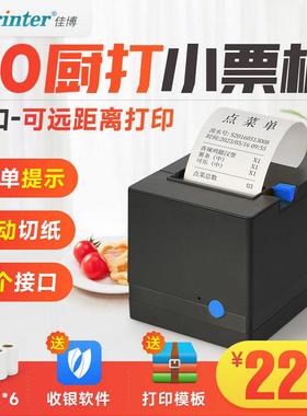 佳博GPL80180I热敏打印机80mm网口厨房饭店后厨前台点菜出单机订