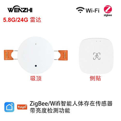 Wenzhi人体存在Zigbee3.0/WiFi