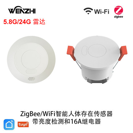 涂鸦5.8/24G智能人体存在传感器ZigBee3.0/WiFi毫米波雷达带光照