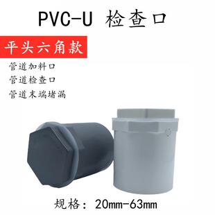 PVC管道检查口pvc清扫口堵头 水管堵头配件设备加料口 加厚 50 32