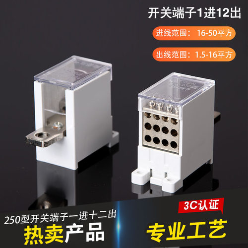 FJ6G-250空气开关端子电线分线器并线器断路器接线端子一进十二出