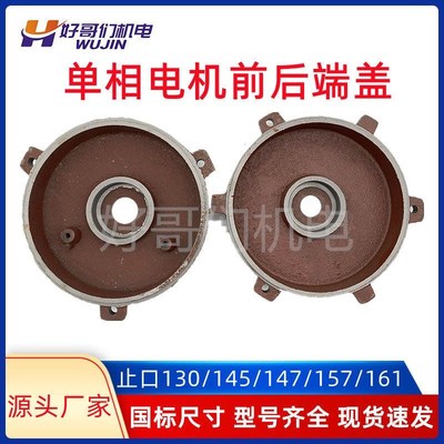 单相电机端盖外用开关档盖铸铁前后盖204.205轴承止口147 145 161